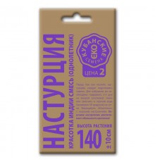 Настурция Красотка Индии смесь, семена Кубанские семена крафт 1г арт. 74071 (10шт/уп)