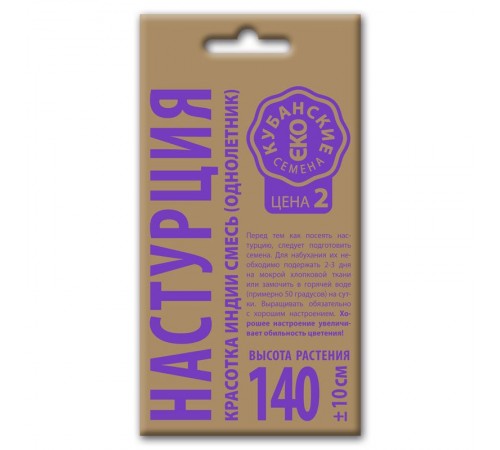 Настурция Красотка Индии смесь, семена Кубанские семена крафт 1г арт. 74071 (10шт/уп)