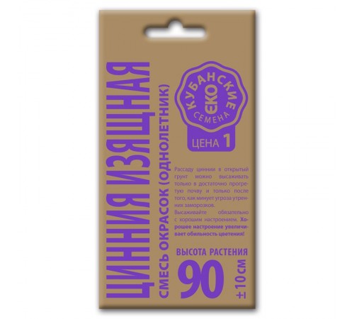 Цинния Смесь окрасок, семена Кубанские семена крафт 0,3г арт. 74073 (10шт/уп)