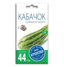 Кабачок цуккини Зебра, семена Агроуспех 3г арт. 25688 (10/уп)