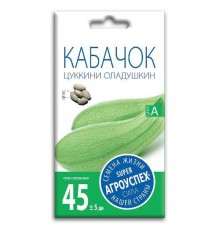 Кабачок цуккини Оладушкин, семена Агроуспех 2г арт. 50907 (10/уп)