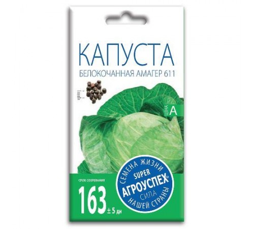 Капуста белокочанная Амагер 611, семена Агроуспех 0,5г арт. 17606 (10/уп)