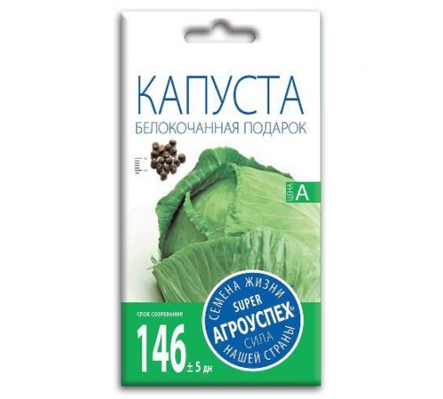 Капуста белокочанная Подарок, семена Агроуспех 0,5г арт. 17610 (10/уп)