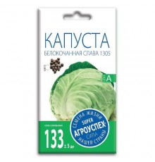 Капуста белокочанная Слава 1305, семена Агроуспех 0,5г арт. 17612 (10/уп)