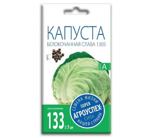 Капуста белокочанная Слава 1305, семена Агроуспех 0,5г арт. 17612 (10/уп)