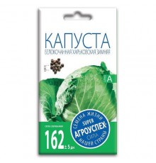 Капуста белокочанная Харьковская зимняя, семена Агроуспех 0,5г арт. 17618 (10/уп)