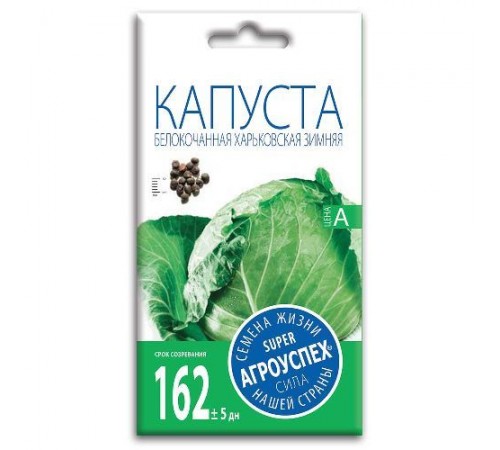 Капуста белокочанная Харьковская зимняя, семена Агроуспех 0,5г арт. 17618 (10/уп)
