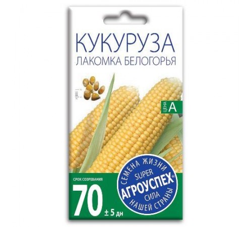 Кукуруза Лакомка Белогорья, семена Агроуспех 5г арт. 32900 (10/уп)