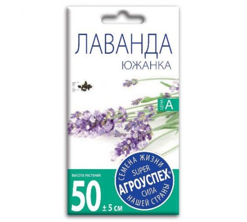 Лаванда Южанка, семена Агроуспех 0,05г арт. 33309 (10/уп)