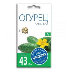 Огурец Капелька, семена Агроуспех 0,3г арт. 24466 (10/уп)