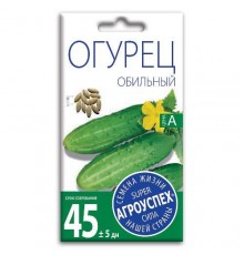 Огурец Обильный, семена Агроуспех 0,3г арт. 17647 (10/уп)