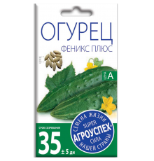 Огурец Феникс плюс, семена Агроуспех 0,5г арт. 33970 (10/уп)