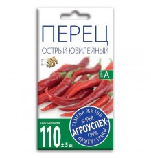 Перец острый Юбилейный, семена Агроуспех 0,2г арт. 43317 (10/уп)
