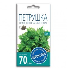 Петрушка листовая обыкновенная, семена Агроуспех 3г арт. 17658 (10/уп)