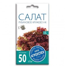 Салат Рубиновое кружево, семена Агроуспех 0,3г арт. 32962 (10/уп)