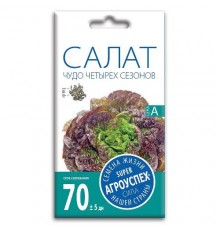 Салат Чудо четырех сезонов, семена Агроуспех 1г арт. 27227 (10/уп)
