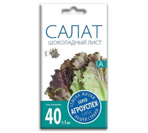 Салат Шоколадный лист, семена Агроуспех 0,5г арт. 47466 (10/уп)