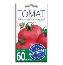 Томат Малиновый Ожаровский, семена Агроуспех 0,2г арт. 37368 (10/уп)