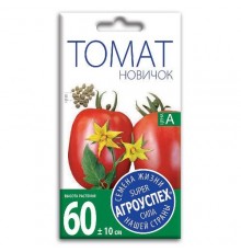 Томат Новичок, семена Агроуспех 0,2г арт. 17684 (10/уп)