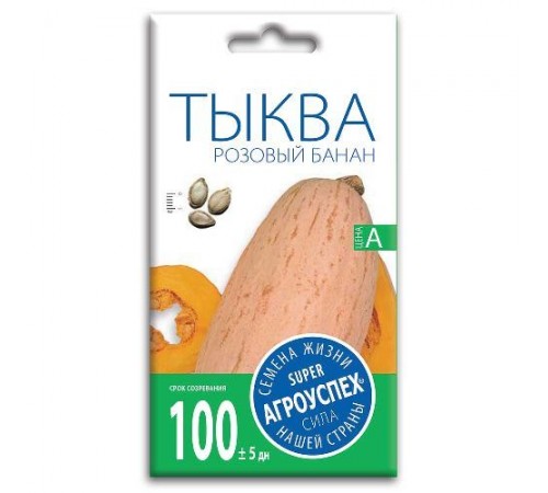 Тыква Розовый банан, семена Агроуспех 2г арт. 91115 (10/уп)