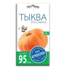 Тыква Россиянка, семена Агроуспех 2г арт. 65816 (10/уп)