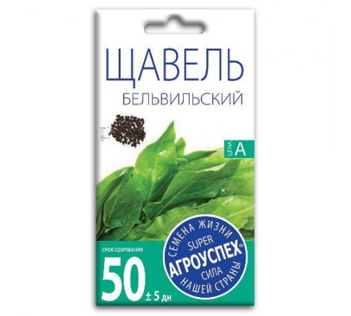 Щавель Бельвильский, семена Агроуспех 0,5г арт. 17692 (10/уп)