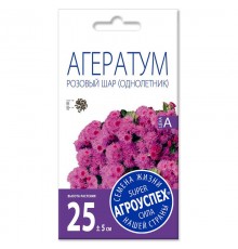 Агератум Розовый шар, семена Агроуспех 0,1г арт. 27479 (10/уп)