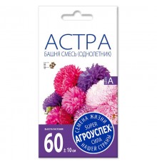Астра Башня смесь, семена Агроуспех 0,3г арт. 12767 (10/уп)