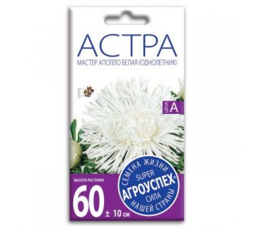 Астра Мастер Аполло белая, семена Агроуспех 0,3г арт. 26766 (10/уп)