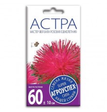 Астра Мастер Фея бала розовая, семена Агроуспех 0,3г арт. 7338 (10/уп)