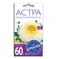 Астра Принцесса желтая, семена Агроуспех 0,3г арт. 12862 (10/уп)