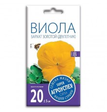 Виола Бархат золотой, семена Агроуспех 0,1г арт. 29810 (10/уп)