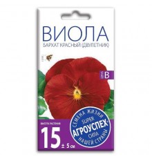 Виола Бархат красный, семена Агроуспех 0,1г арт. 26764 (10/уп)