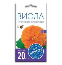 Виола Бархат оранжевый, семена Агроуспех 0,1г арт. 29811 (10/уп)