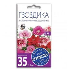 Гвоздика китайская махровая смесь, семена Агроуспех 0,3г арт. 26612 (10/уп)