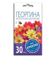 Георгина Веселые ребята, семена Агроуспех 0,2г арт. 33490 (10/уп)