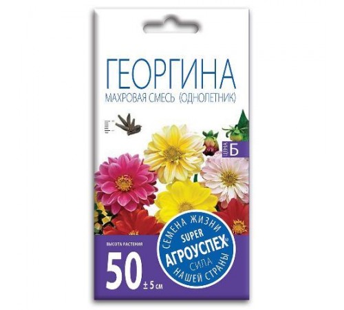 Георгина Махровая смесь, семена Агроуспех 0,2г арт. 57452 (10/уп)