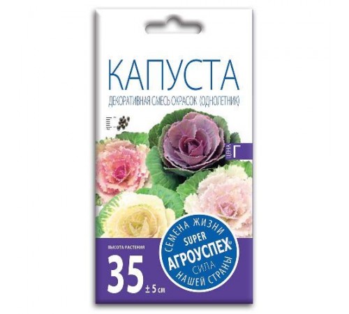 Капуста декоративная смесь окрасок, семена Агроуспех 0,3г арт. 82530 (10/уп)