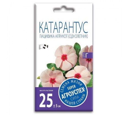 Катарантус Пацифика Априкот, семена Агроуспех 7шт арт. 55968 (10/уп)