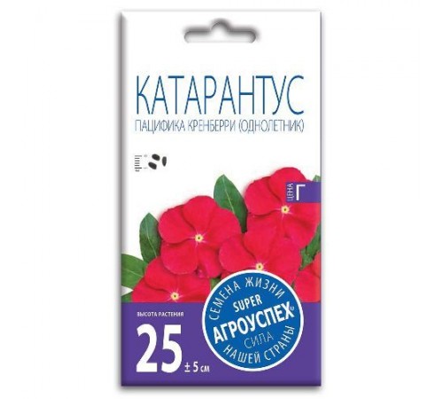 Катарантус Пацифика Кренберри, семена Агроуспех 7шт арт. 55971 (10/уп)