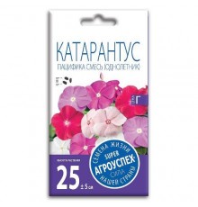 Катарантус Пацифика смесь, семена Агроуспех 7шт арт. 85831 (10/уп)