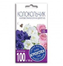 Колокольчик Махровые граммофончики смесь, семена Агроуспех 0,2г арт. 34401 (10/уп)