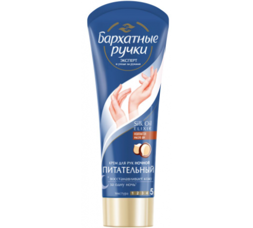 Бархатные Ручки Крем д/рук Ночной Восстанавливающий  80мл *20