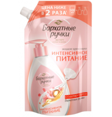 Крем-мыло жидкое Бархатные Ручки Интенсивное питание 500мл ДОЙ-ПАК  *6*12*