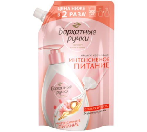 Крем-мыло жидкое Бархатные Ручки Интенсивное питание 500мл ДОЙ-ПАК  *6*12*