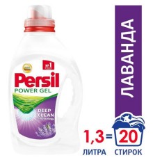 Гель для стирки ПЕРСИЛ Лаванда  (20 стир.)  1,3л     *4*8/320