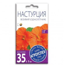Настурция Везувий, семена Агроуспех 2г арт. 27220 (10/уп)