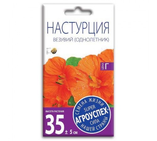 Настурция Везувий, семена Агроуспех 2г арт. 27220 (10/уп)