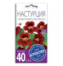 Настурция Черный трюфель, семена Агроуспех 2г арт. 47503 (10/уп)