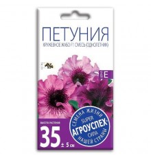 Петуния Кружевное жабо смесь F1, семена Агроуспех 10шт арт. 34393 (10/уп)